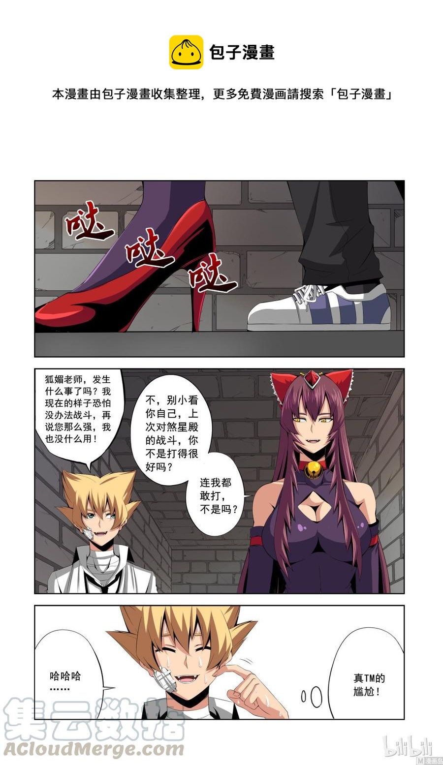 《战国武校》142 小蝰 第1页