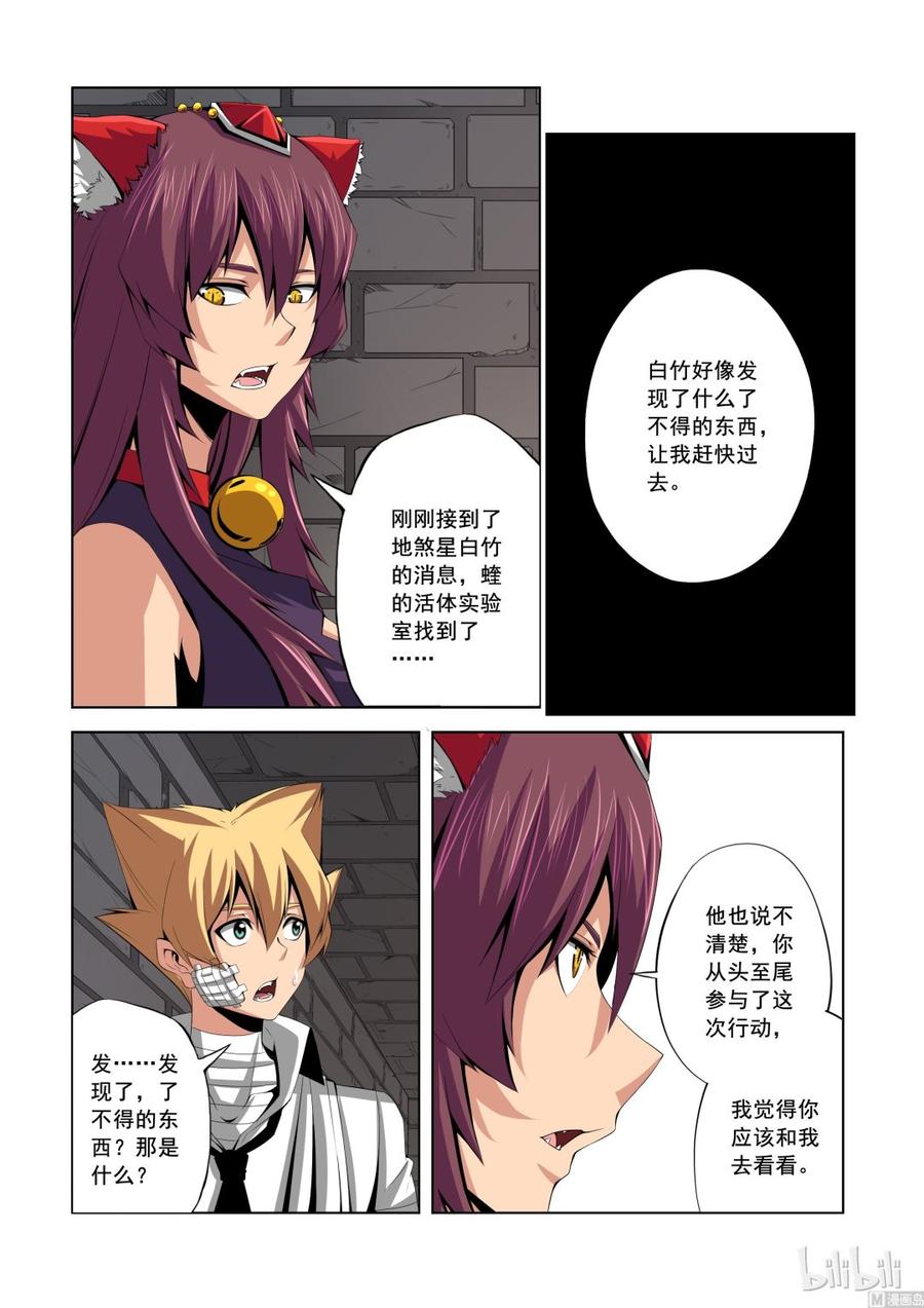 《战国武校》142 小蝰 第2页