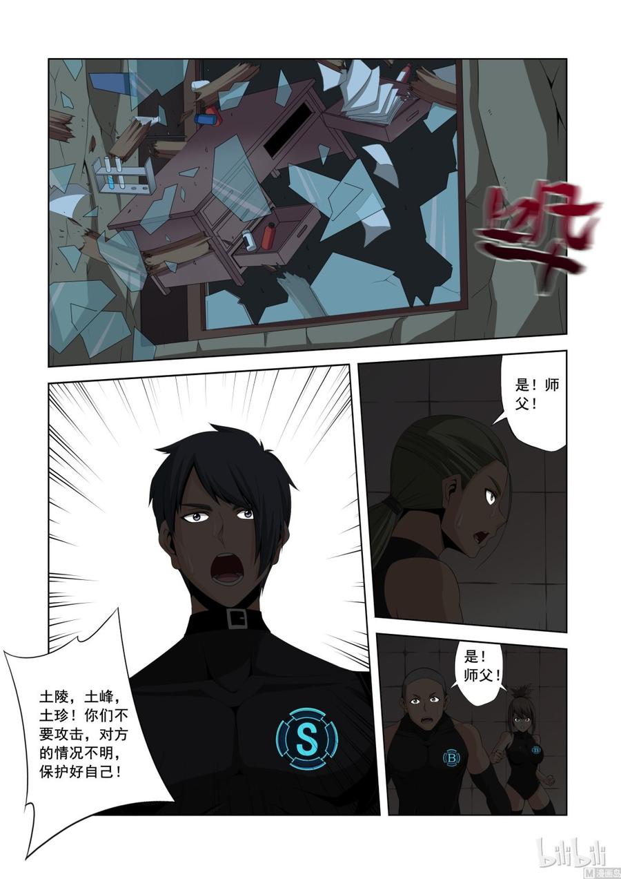 《战国武校》142 小蝰 第4页