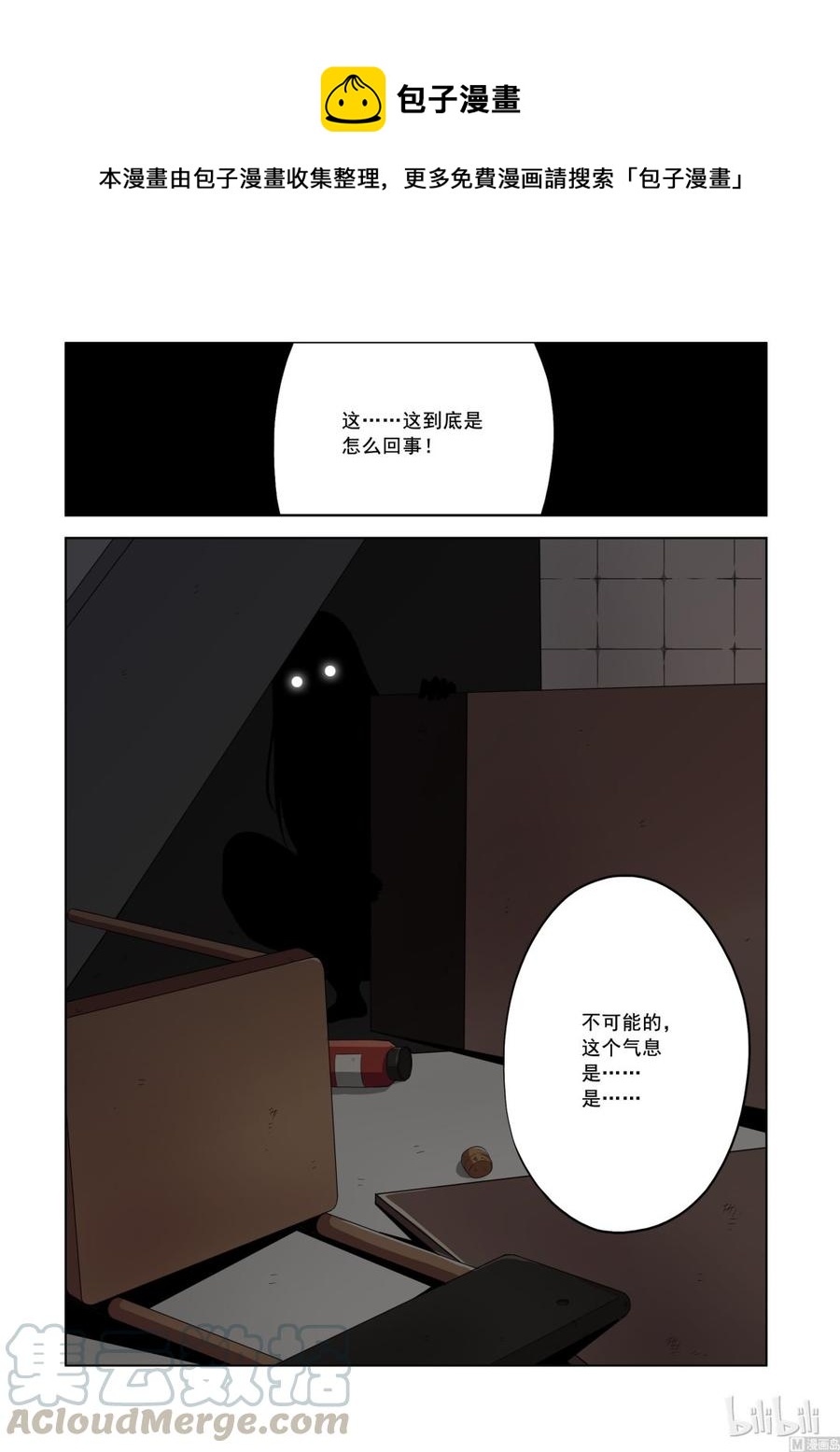 《战国武校》142 小蝰 第5页