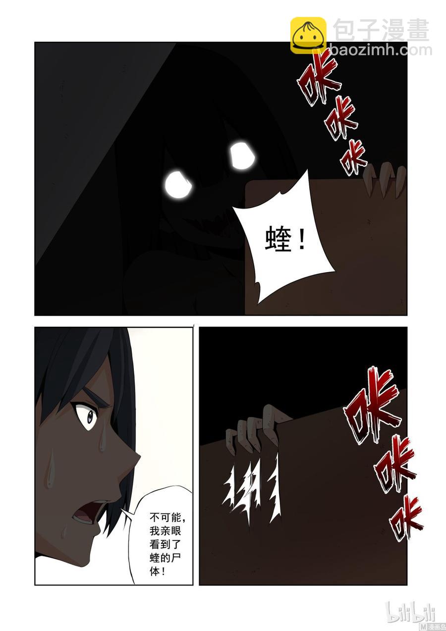 《战国武校》142 小蝰 第6页