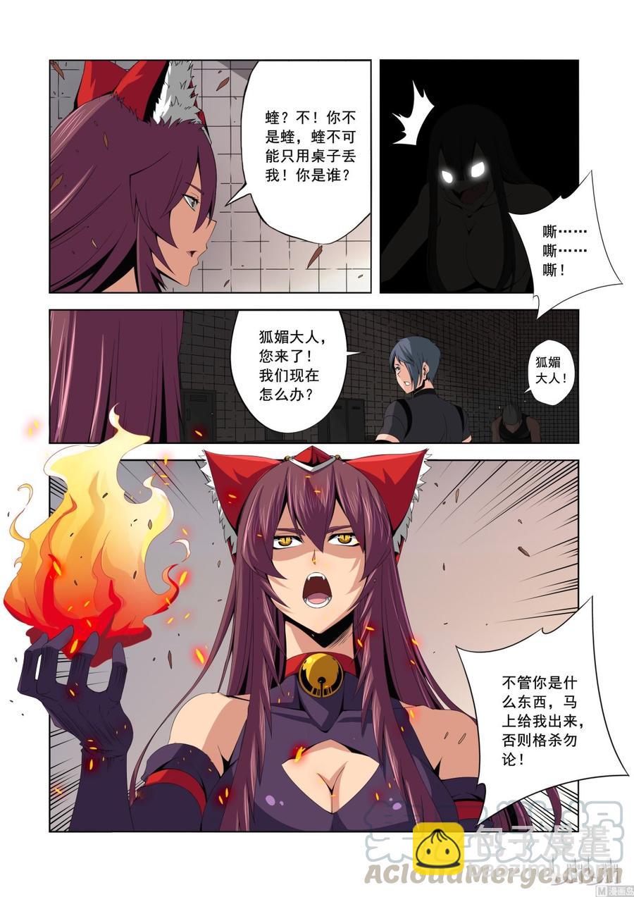 《战国武校》142 小蝰 第9页