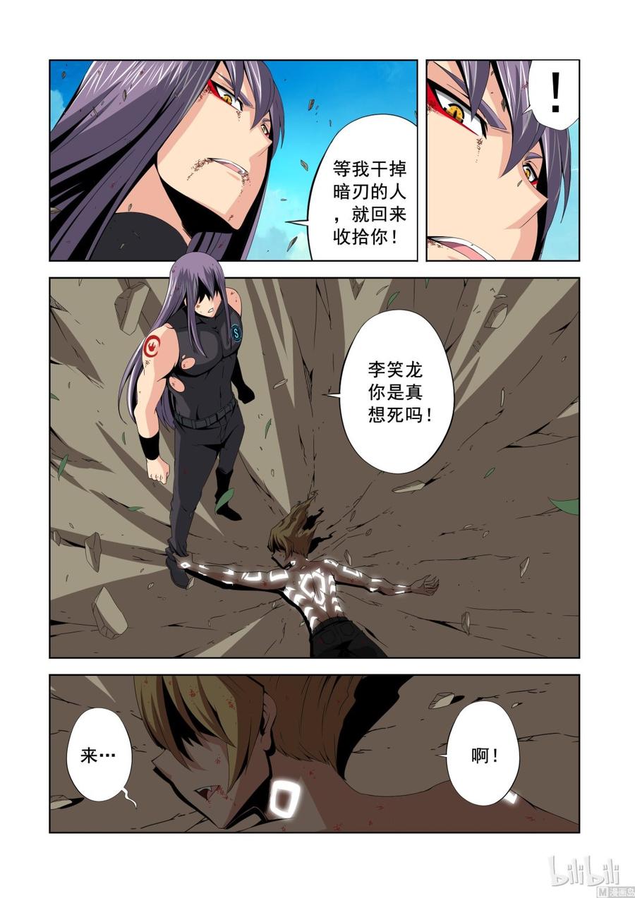 《战国武校》139 师兄弟 第10页