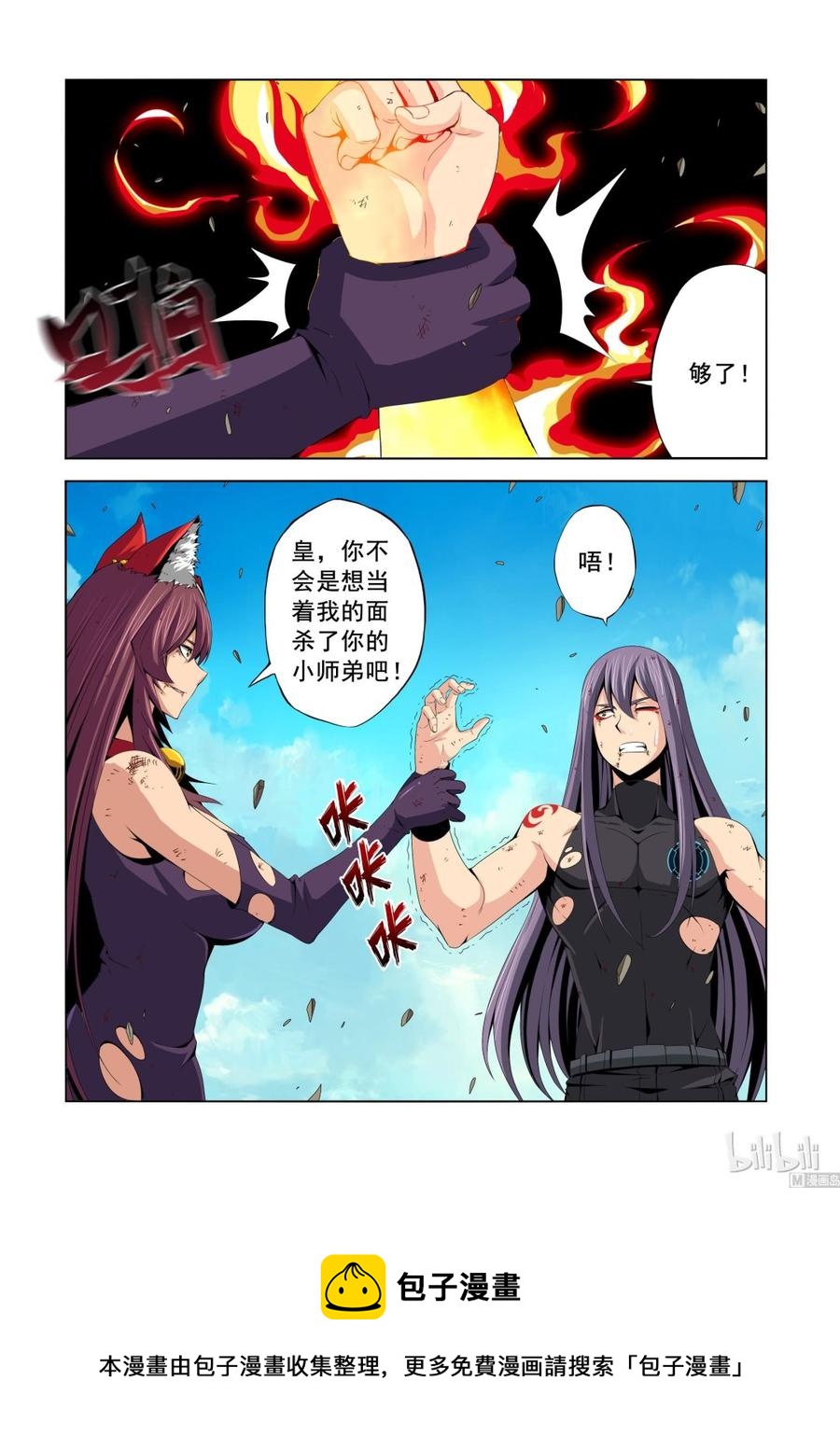 《战国武校》139 师兄弟 第12页
