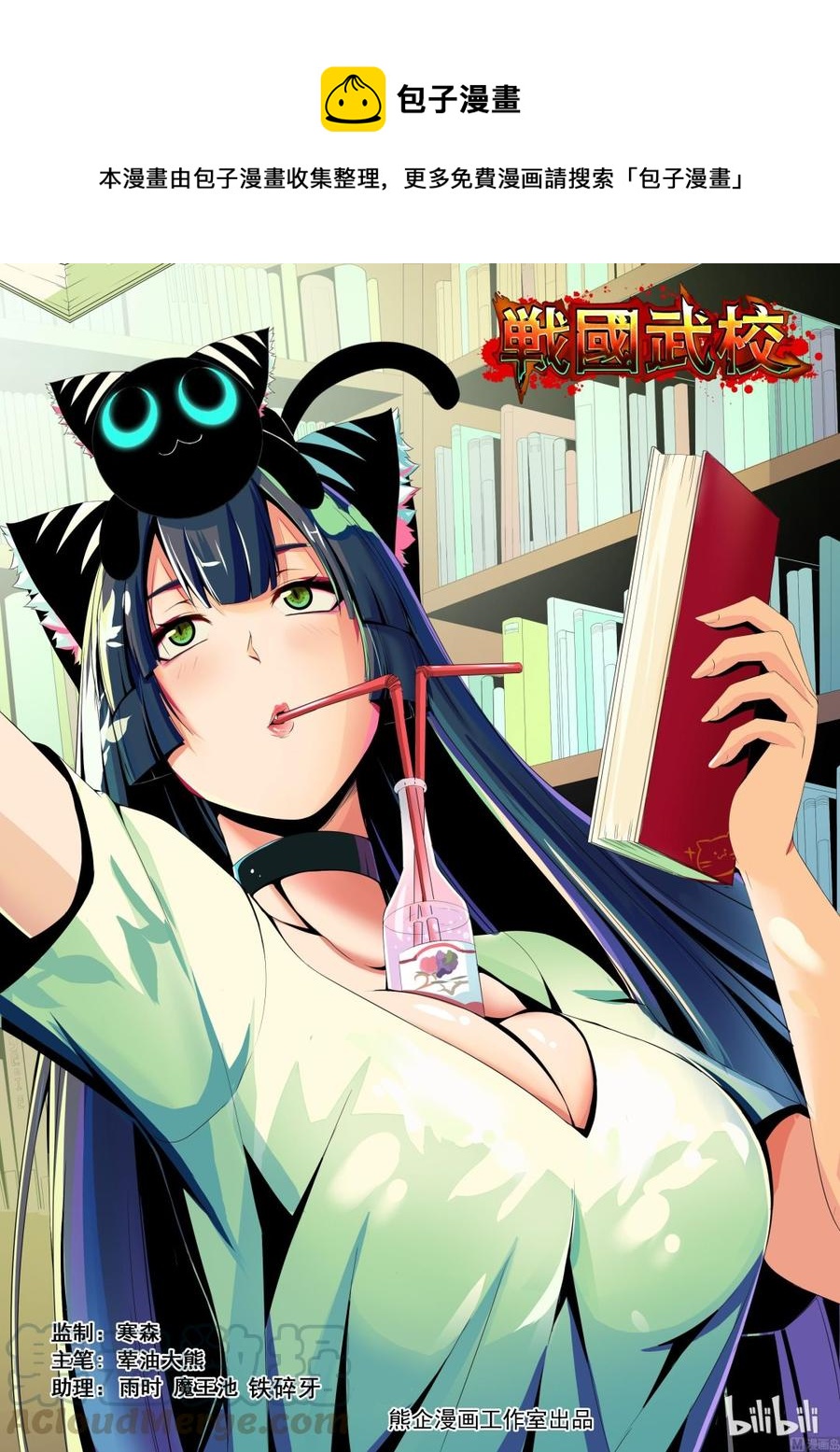 《战国武校》139 师兄弟 第1页