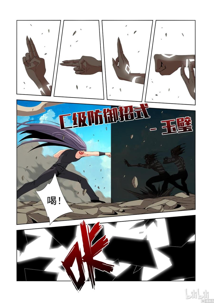 《战国武校》139 师兄弟 第2页