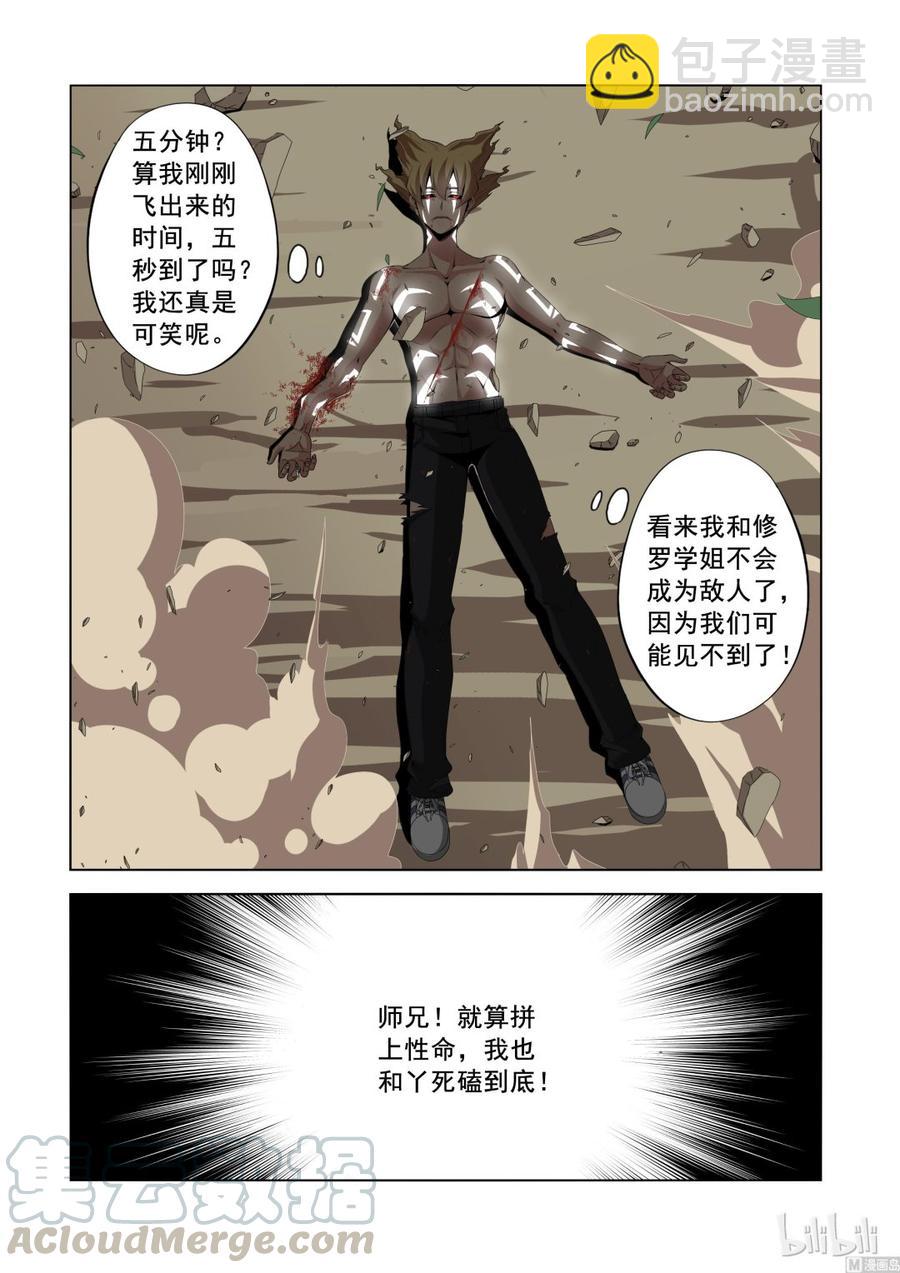 《战国武校》139 师兄弟 第5页