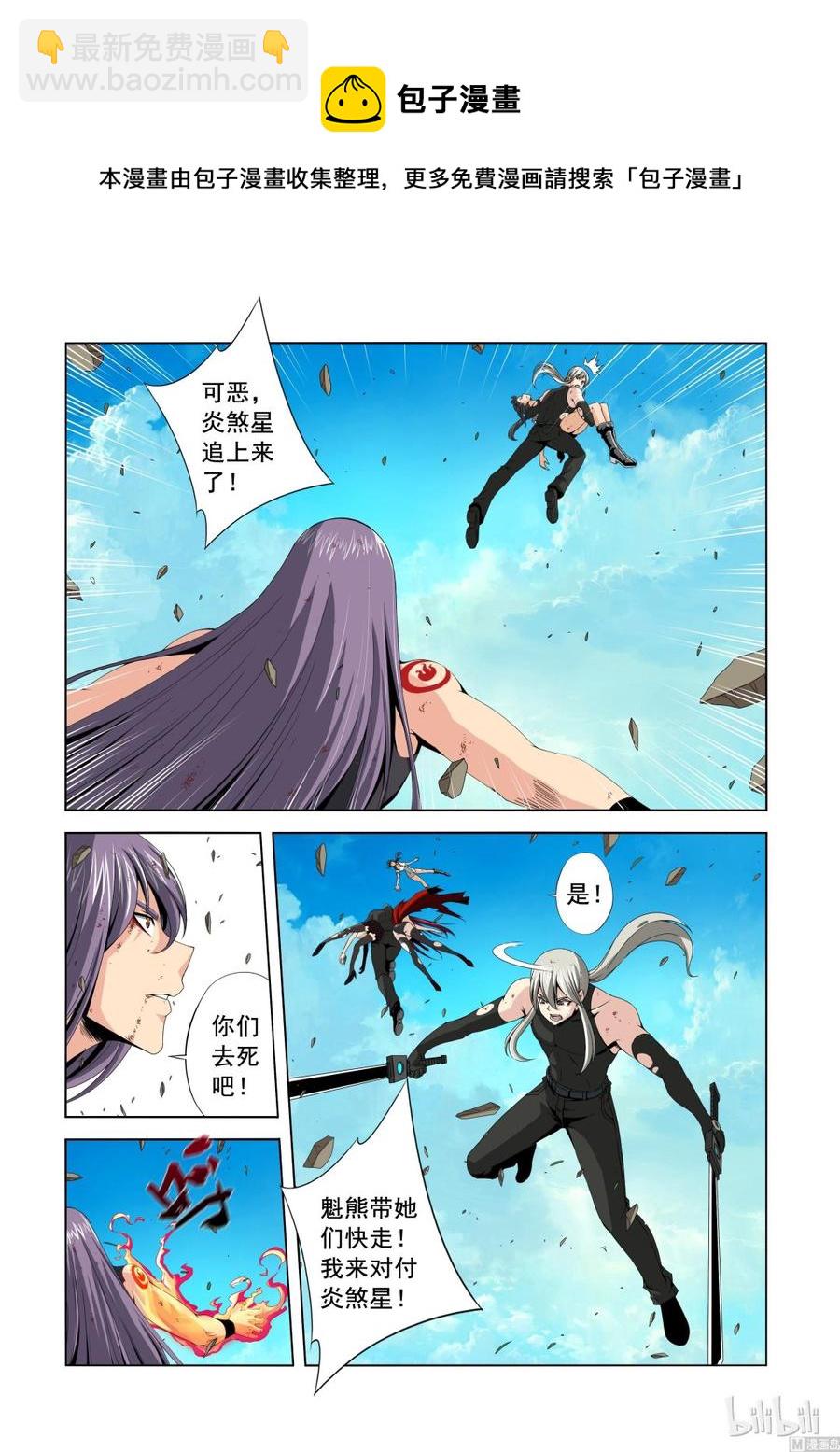 《战国武校》139 师兄弟 第6页