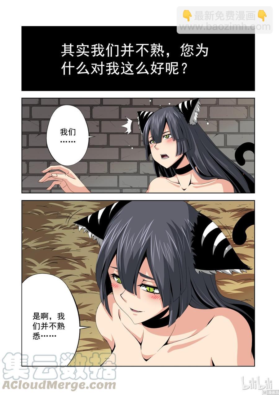 《战国武校》140 我们并不熟悉 第11页