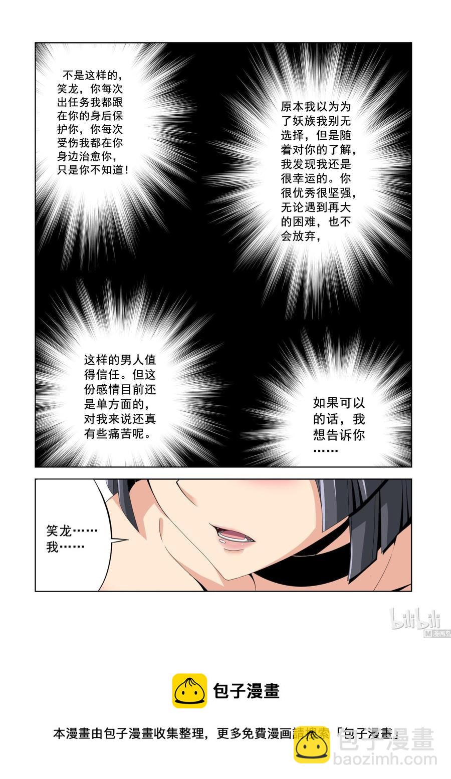 《战国武校》140 我们并不熟悉 第12页