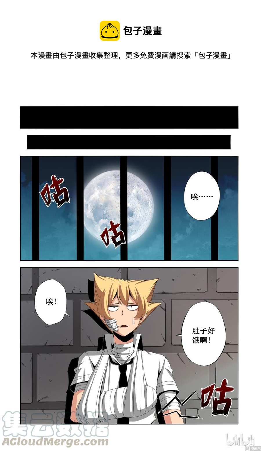 《战国武校》140 我们并不熟悉 第1页