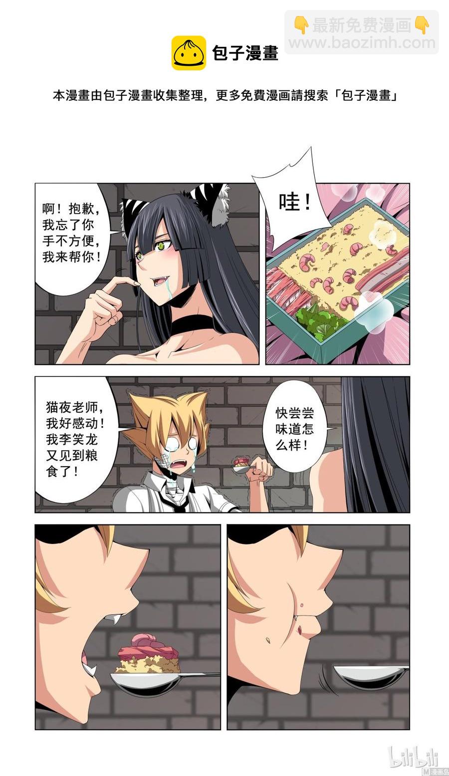 《战国武校》140 我们并不熟悉 第8页