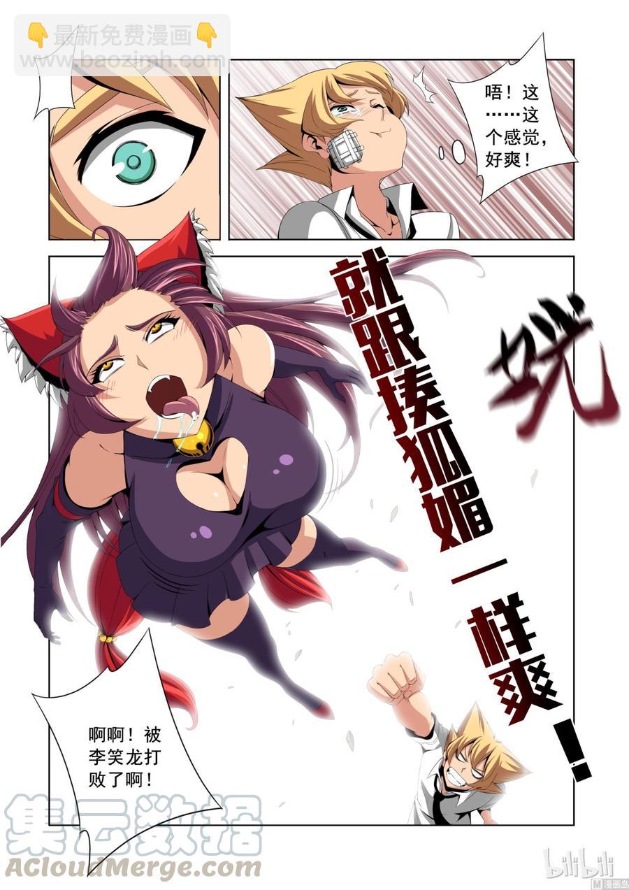 《战国武校》140 我们并不熟悉 第9页