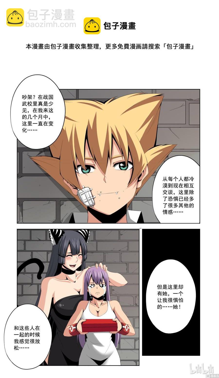 《战国武校》141 猫夜的愿望 第10页