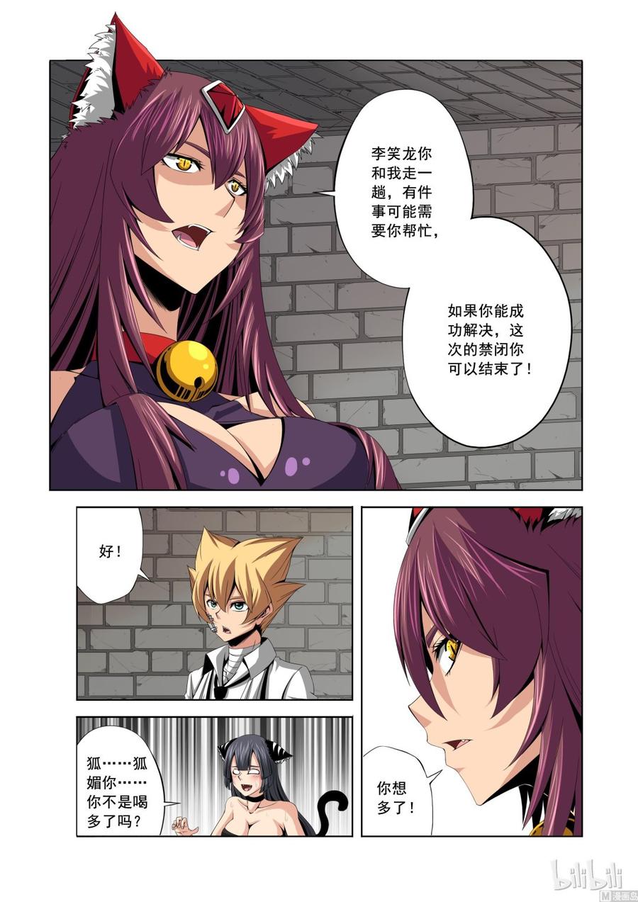《战国武校》141 猫夜的愿望 第12页