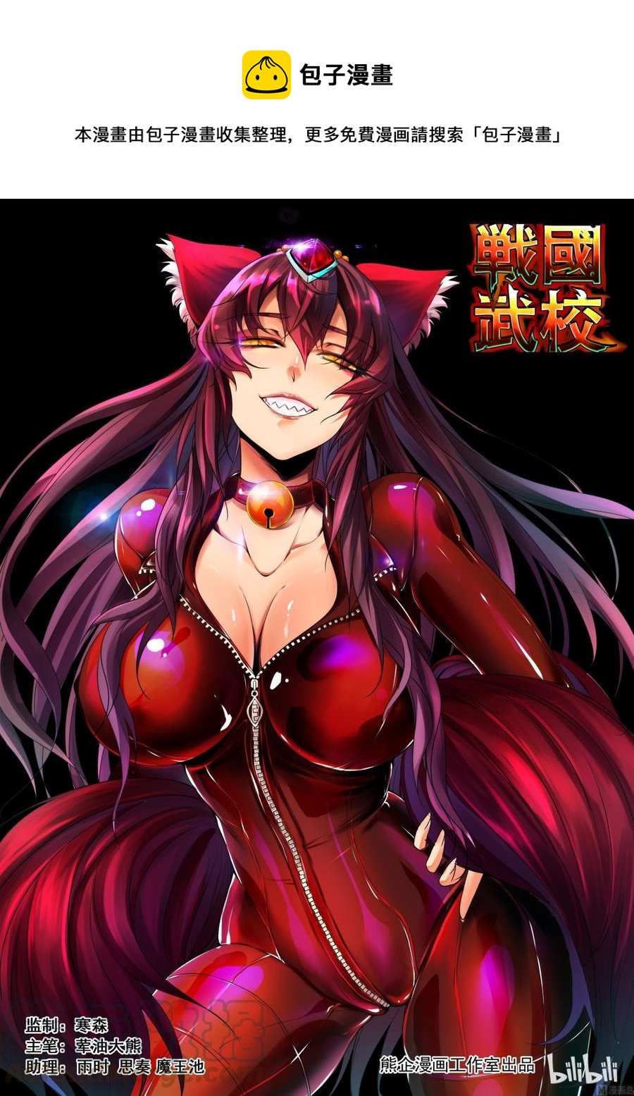 《战国武校》141 猫夜的愿望 第1页