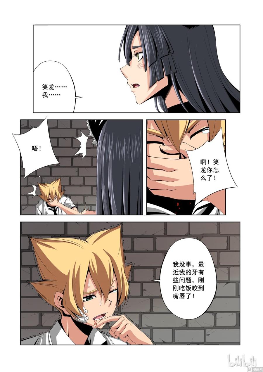 《战国武校》141 猫夜的愿望 第2页