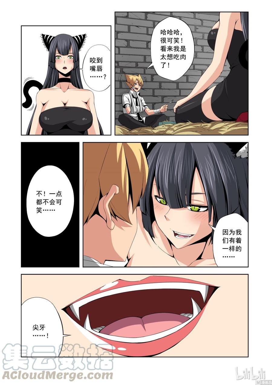 《战国武校》141 猫夜的愿望 第3页