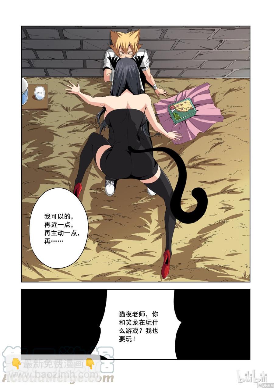 《战国武校》141 猫夜的愿望 第5页