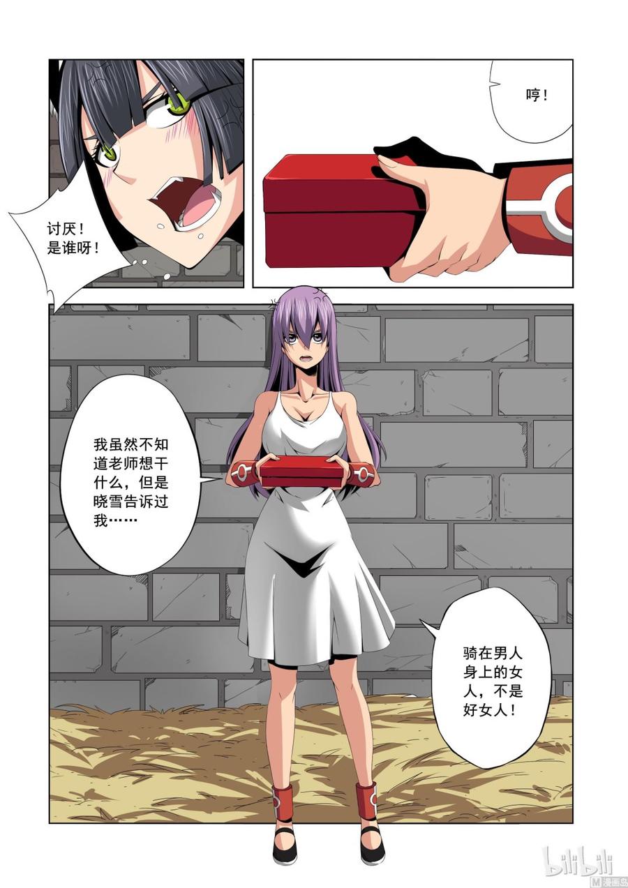 《战国武校》141 猫夜的愿望 第6页