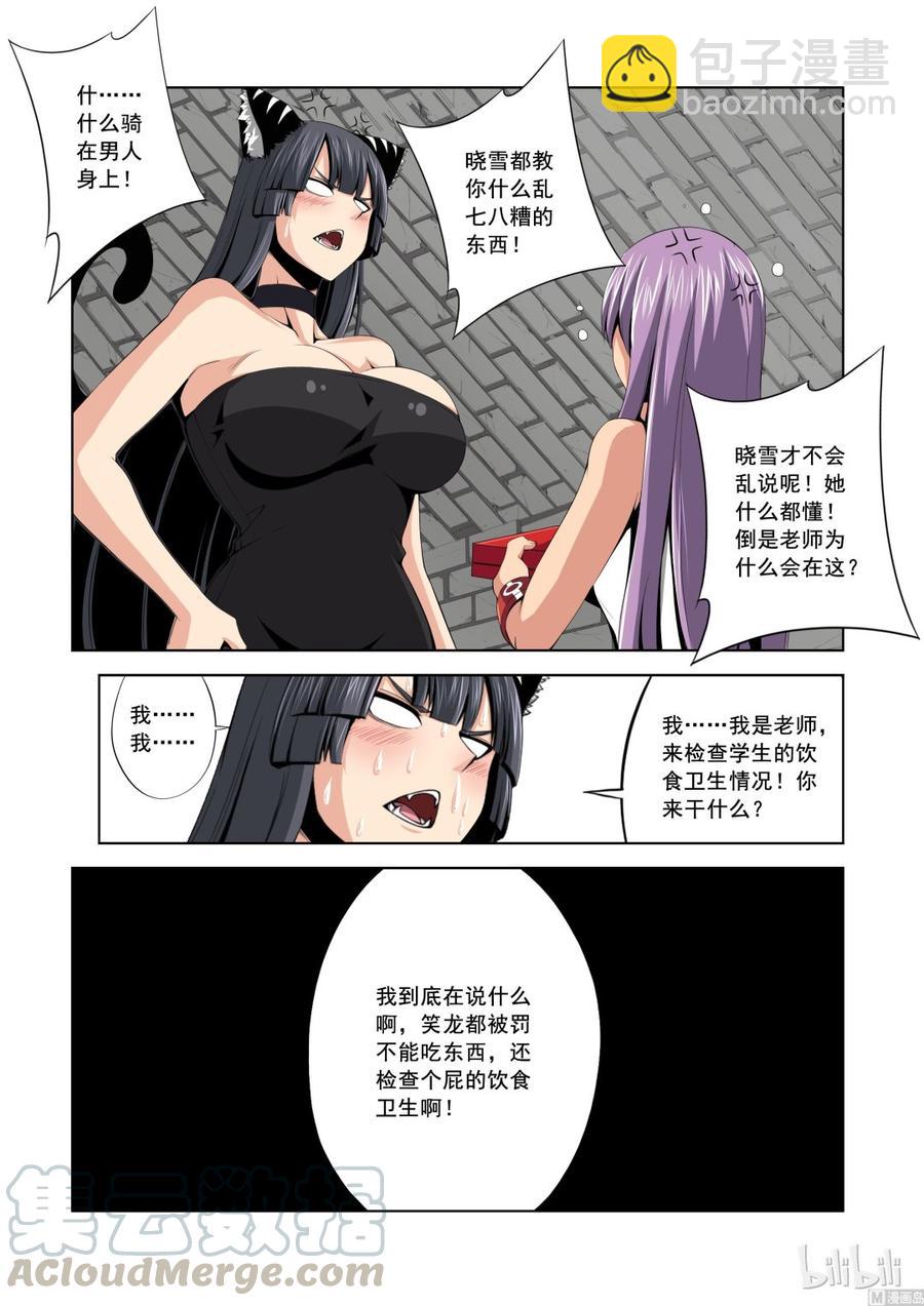 《战国武校》141 猫夜的愿望 第7页