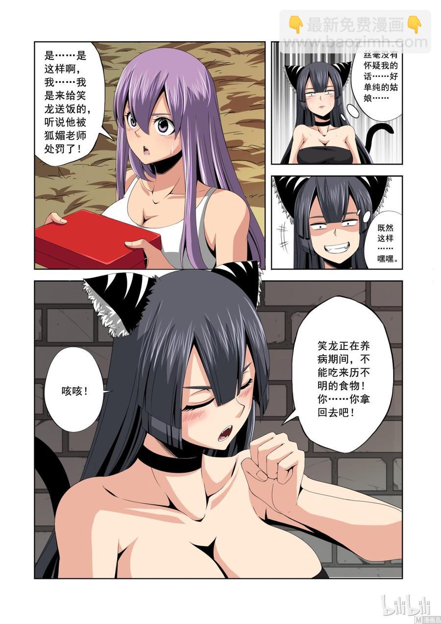 《战国武校》141 猫夜的愿望 第8页
