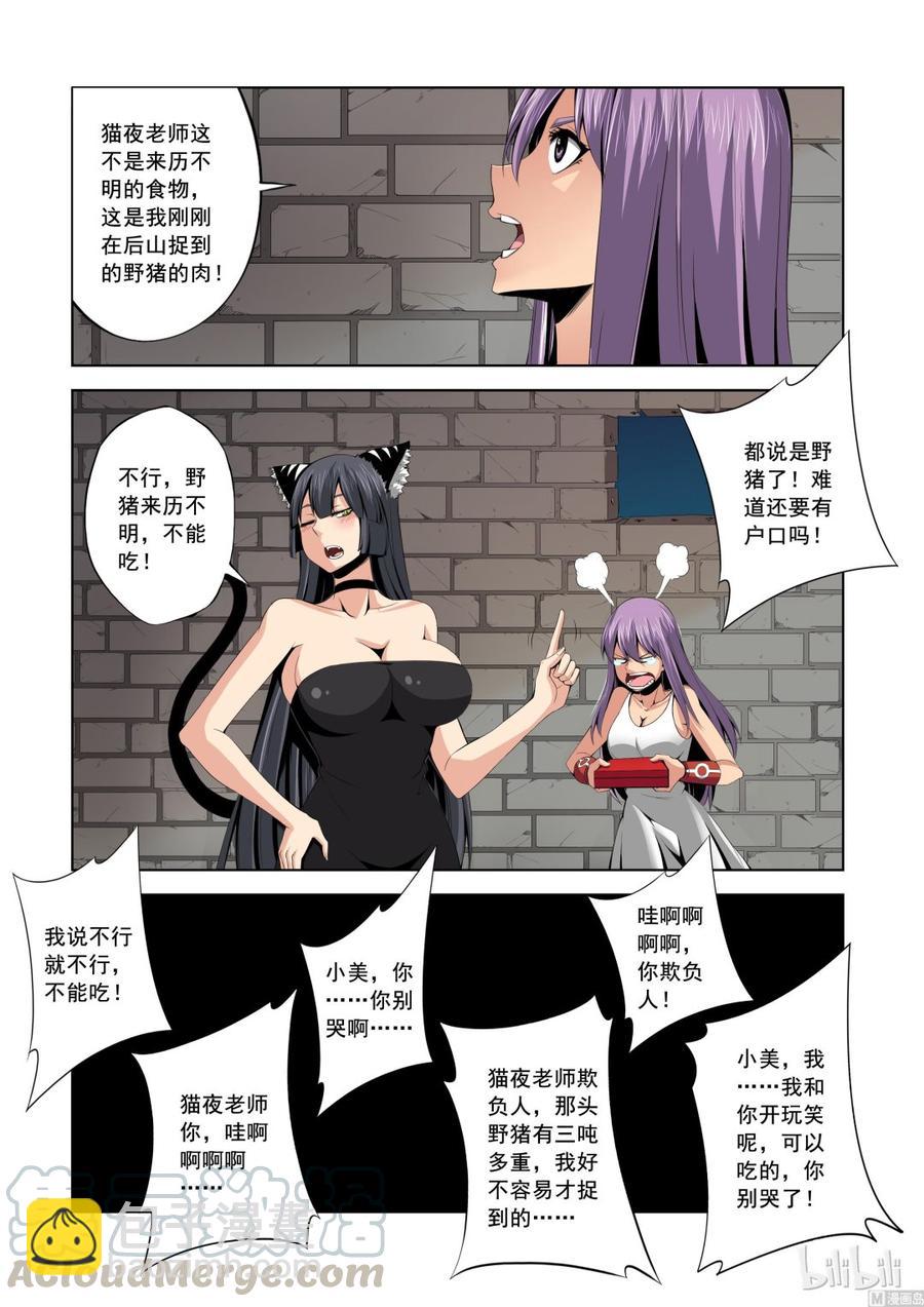 《战国武校》141 猫夜的愿望 第9页