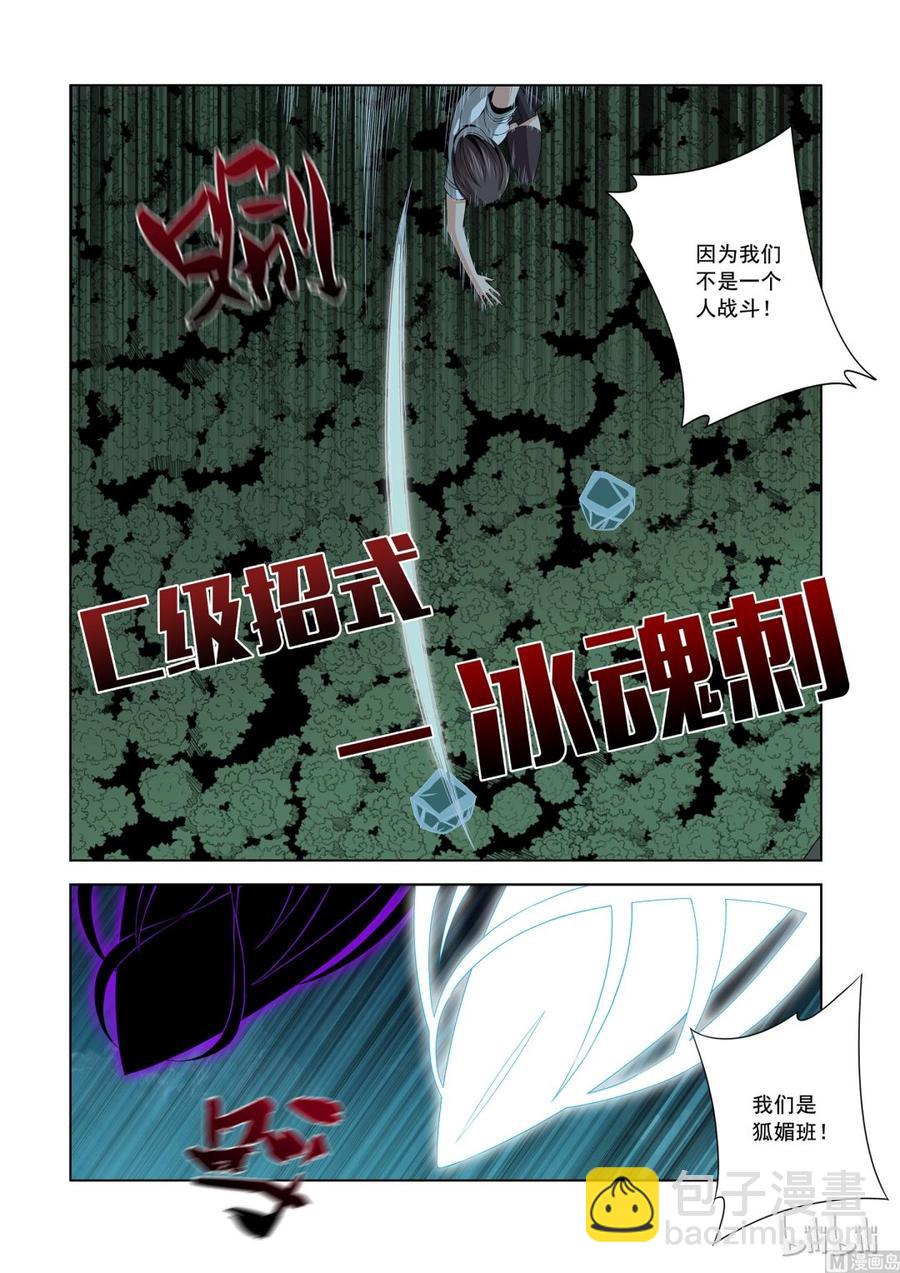 《战国武校》146 谁都敢揍 第10页
