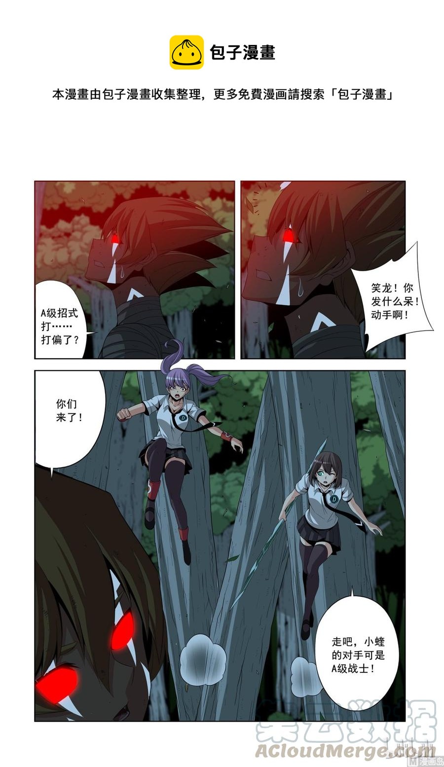 《战国武校》146 谁都敢揍 第1页
