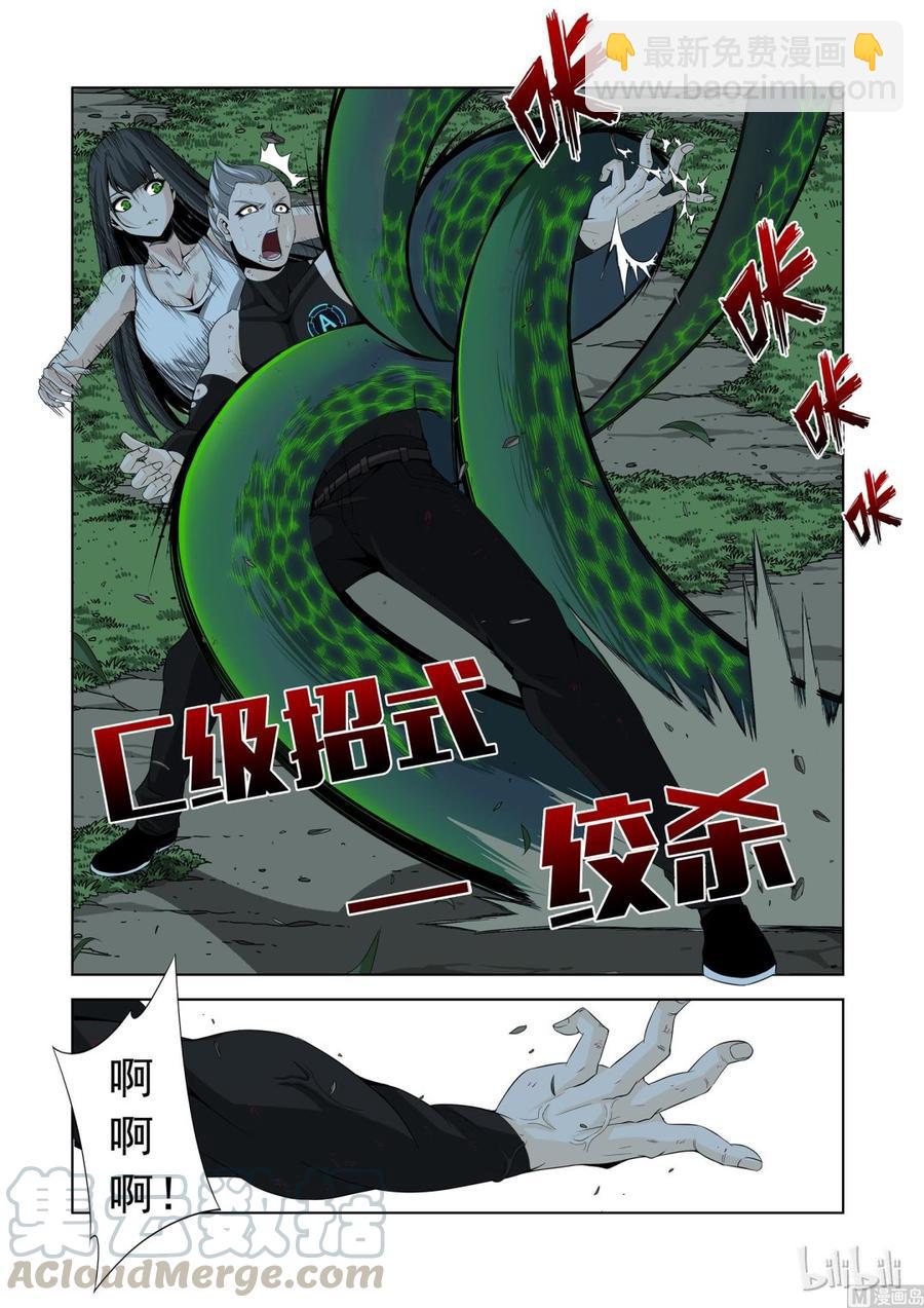 《战国武校》146 谁都敢揍 第5页