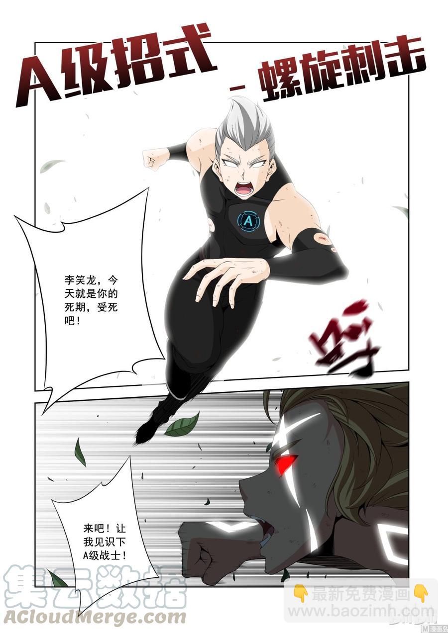 《战国武校》145 A级的复仇 第10页