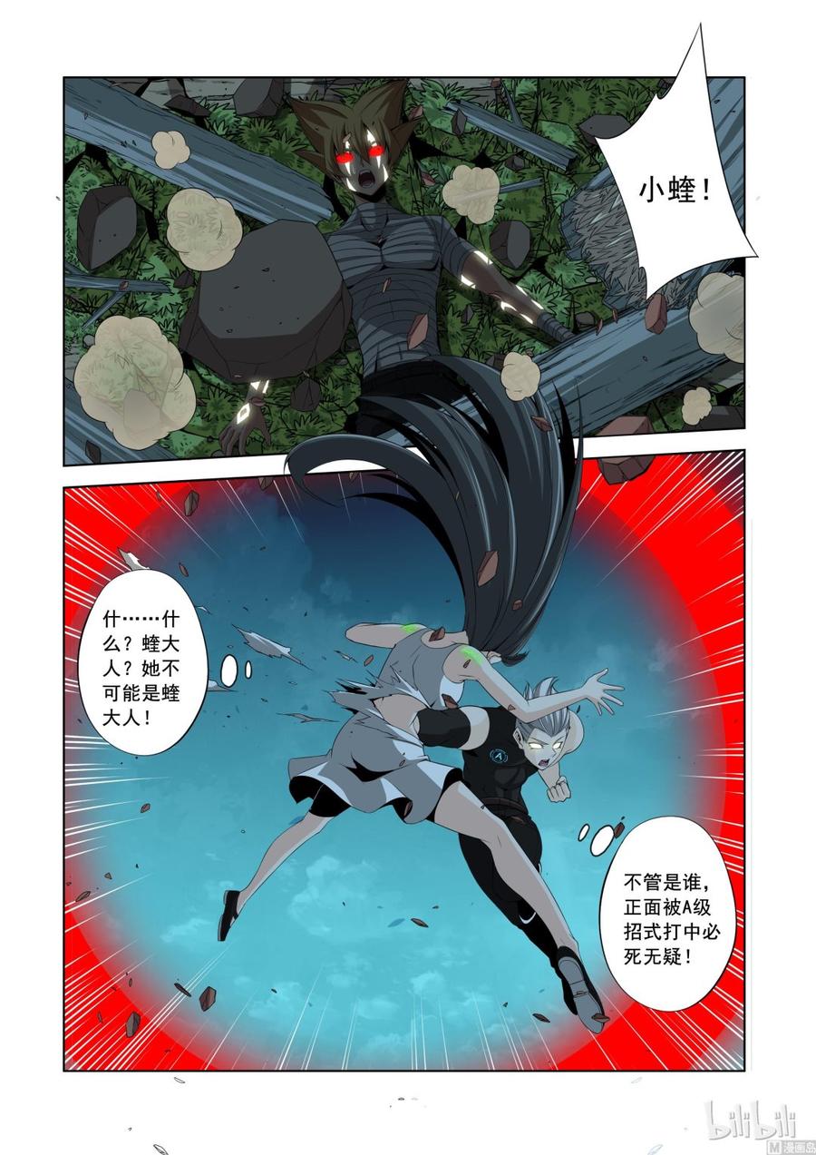 《战国武校》145 A级的复仇 第14页