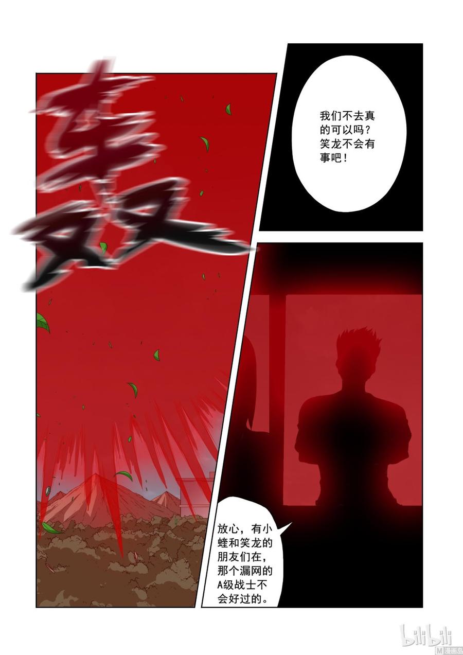 《战国武校》145 A级的复仇 第17页