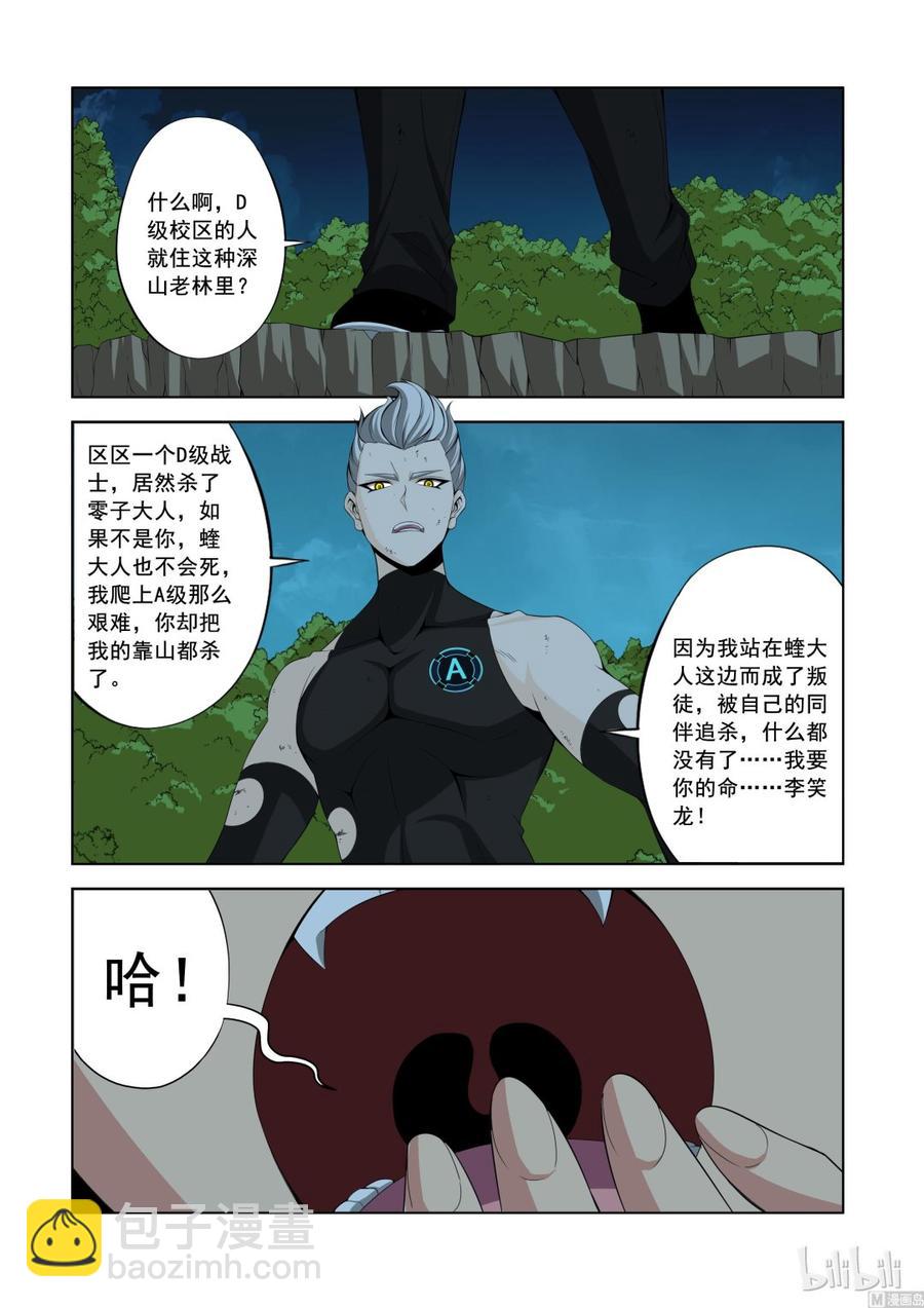 《战国武校》145 A级的复仇 第2页