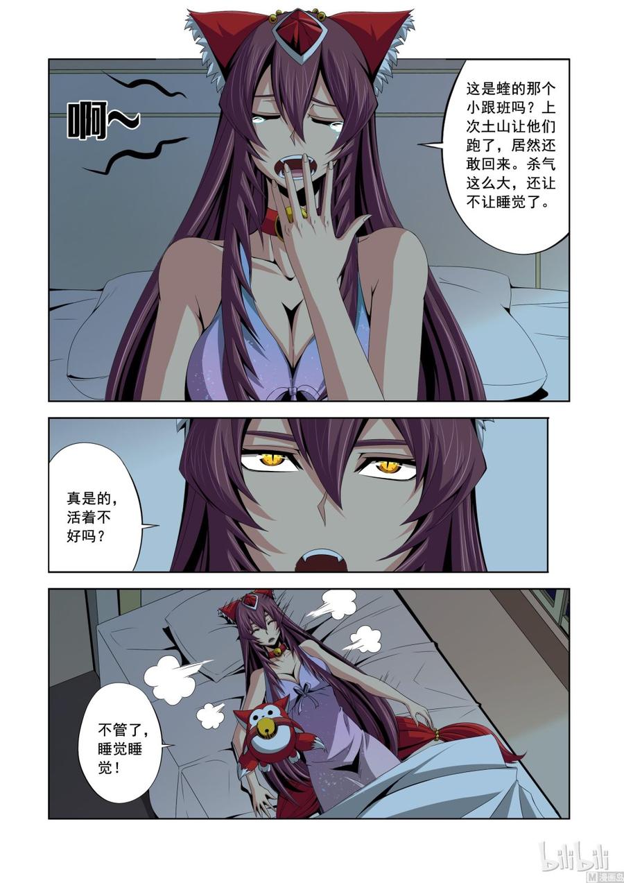 《战国武校》145 A级的复仇 第3页