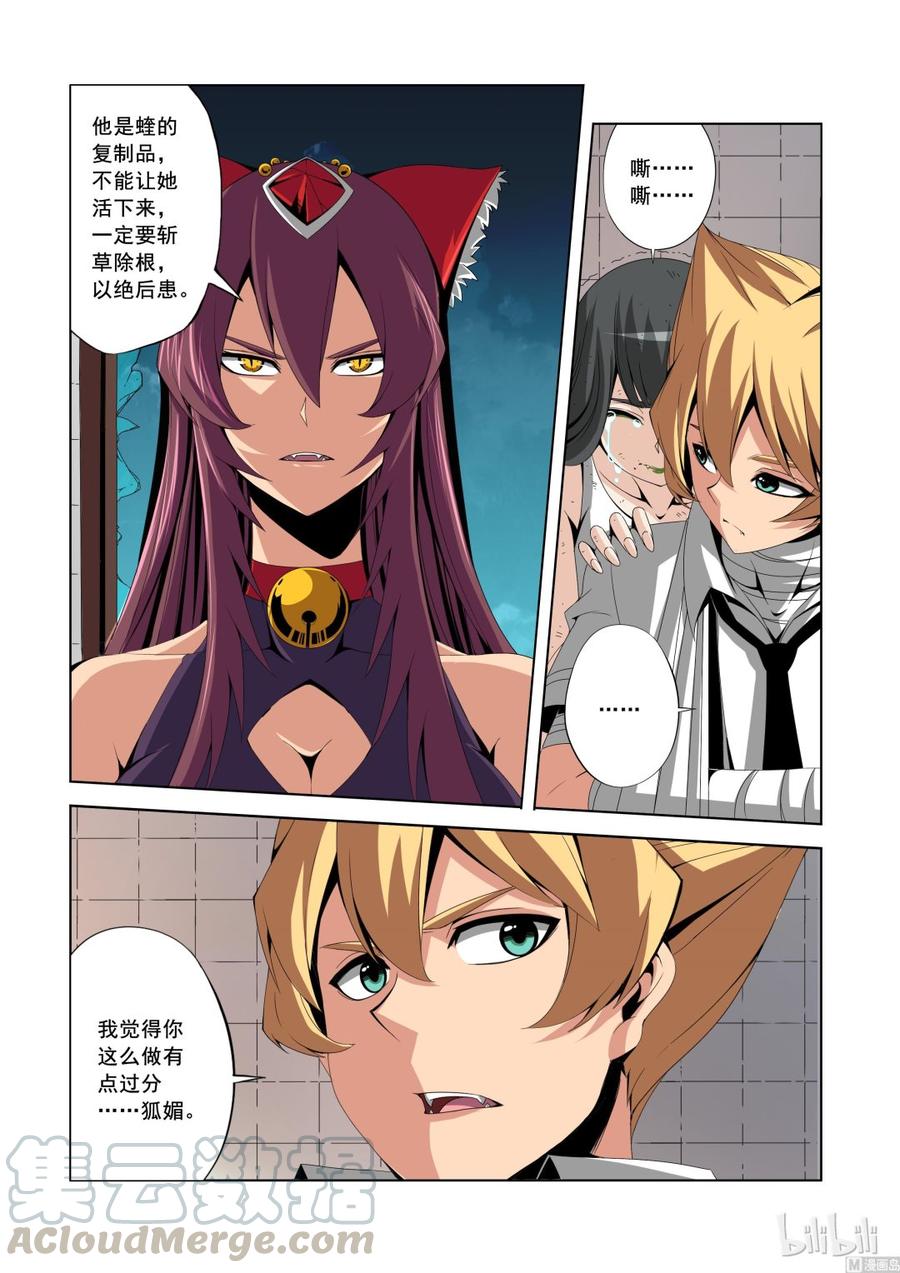 《战国武校》143 狐媚的诡计 第10页
