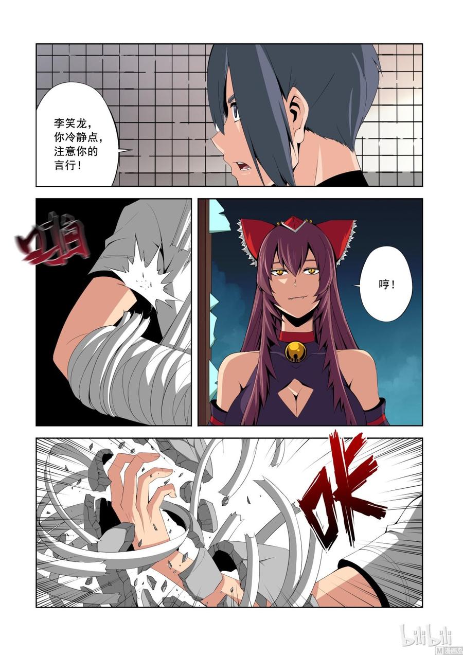 《战国武校》143 狐媚的诡计 第11页