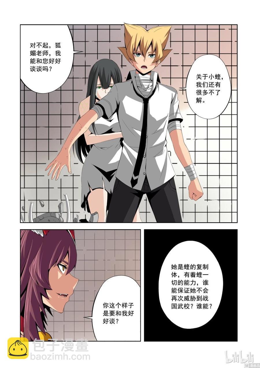 《战国武校》143 狐媚的诡计 第12页