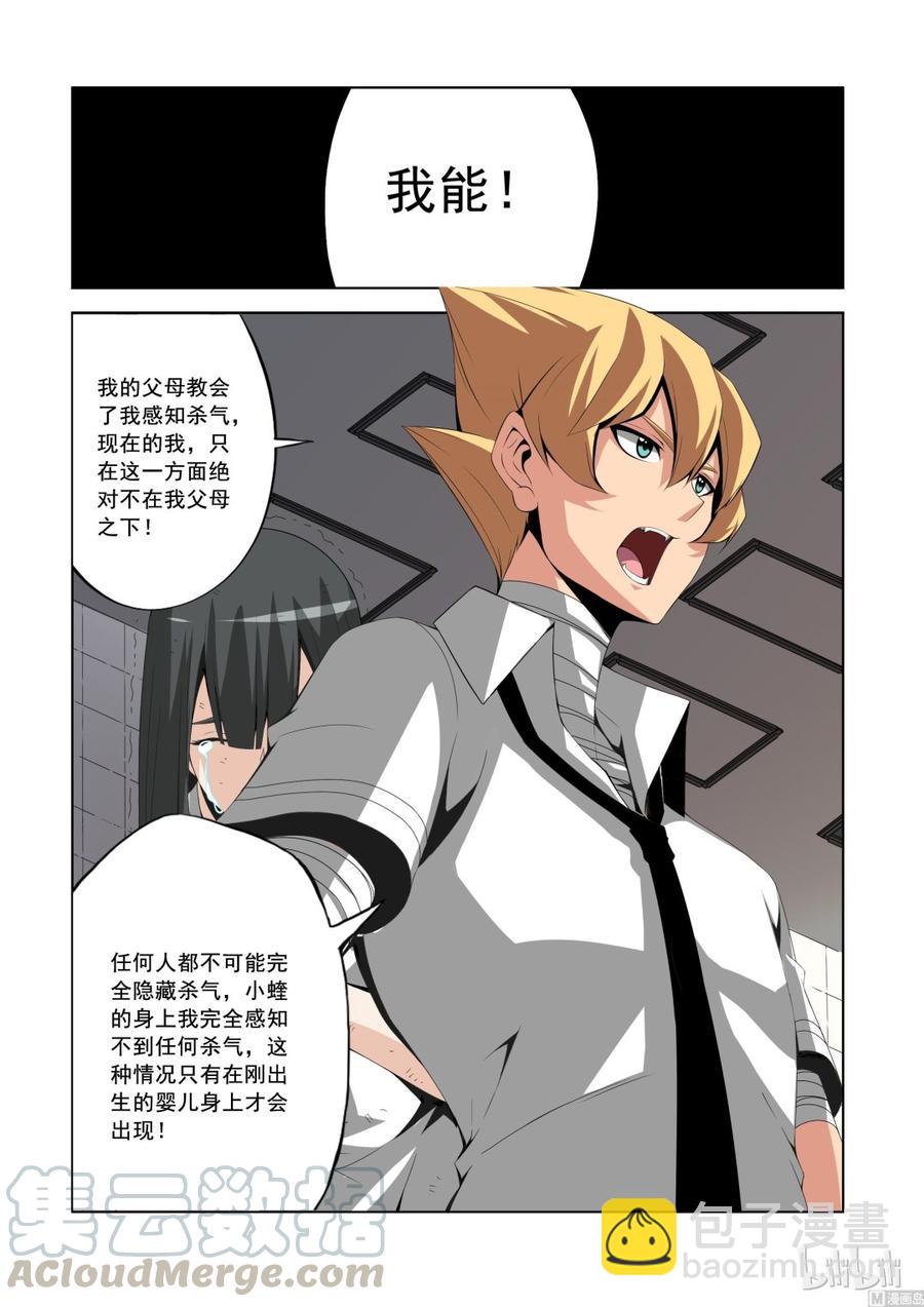 《战国武校》143 狐媚的诡计 第13页