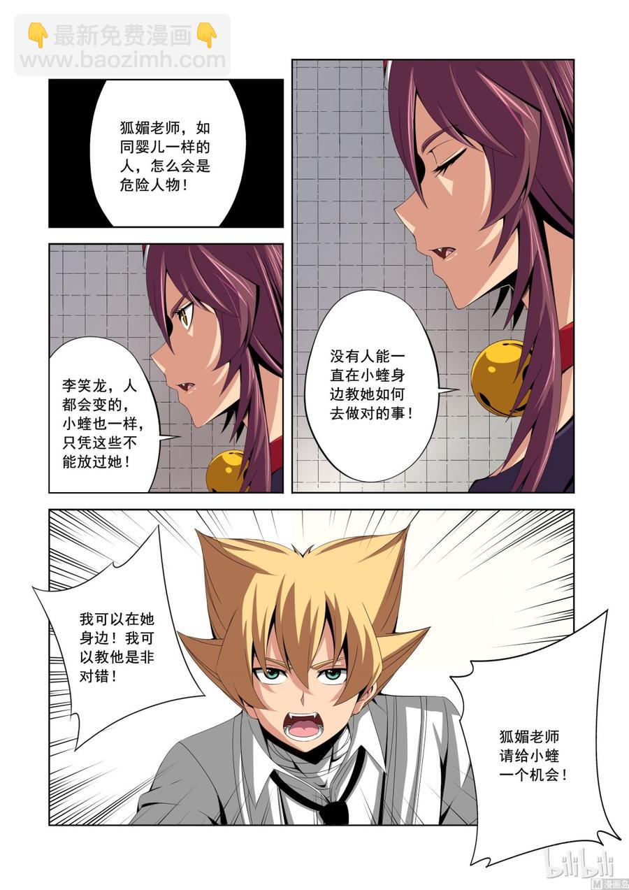 《战国武校》143 狐媚的诡计 第14页