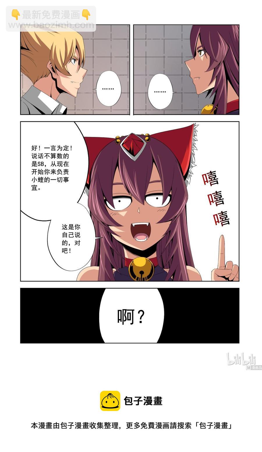 《战国武校》143 狐媚的诡计 第15页
