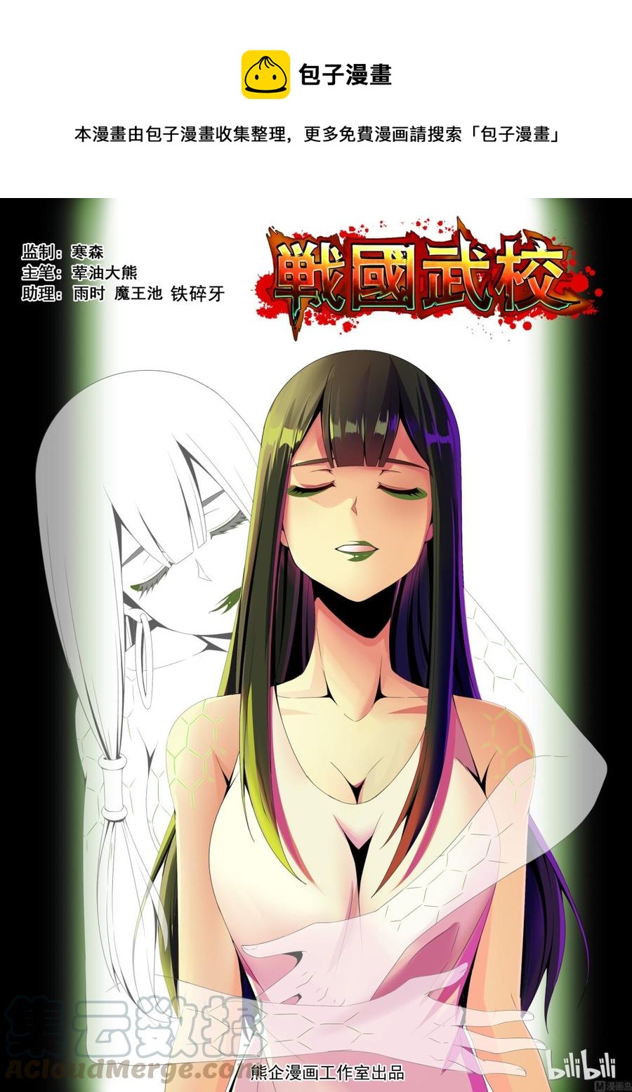 《战国武校》143 狐媚的诡计 第1页