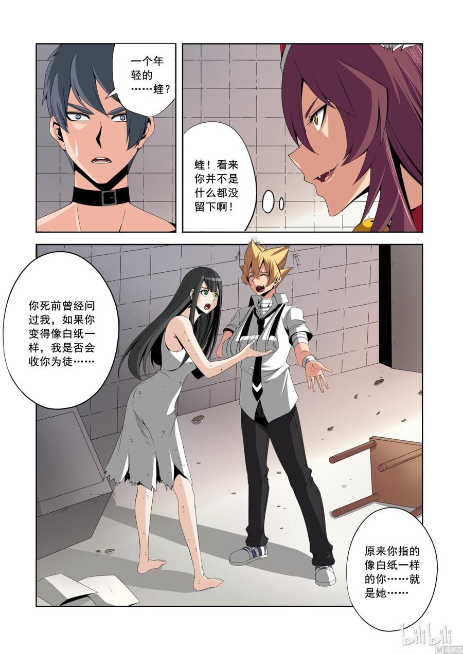 《战国武校》143 狐媚的诡计 第2页