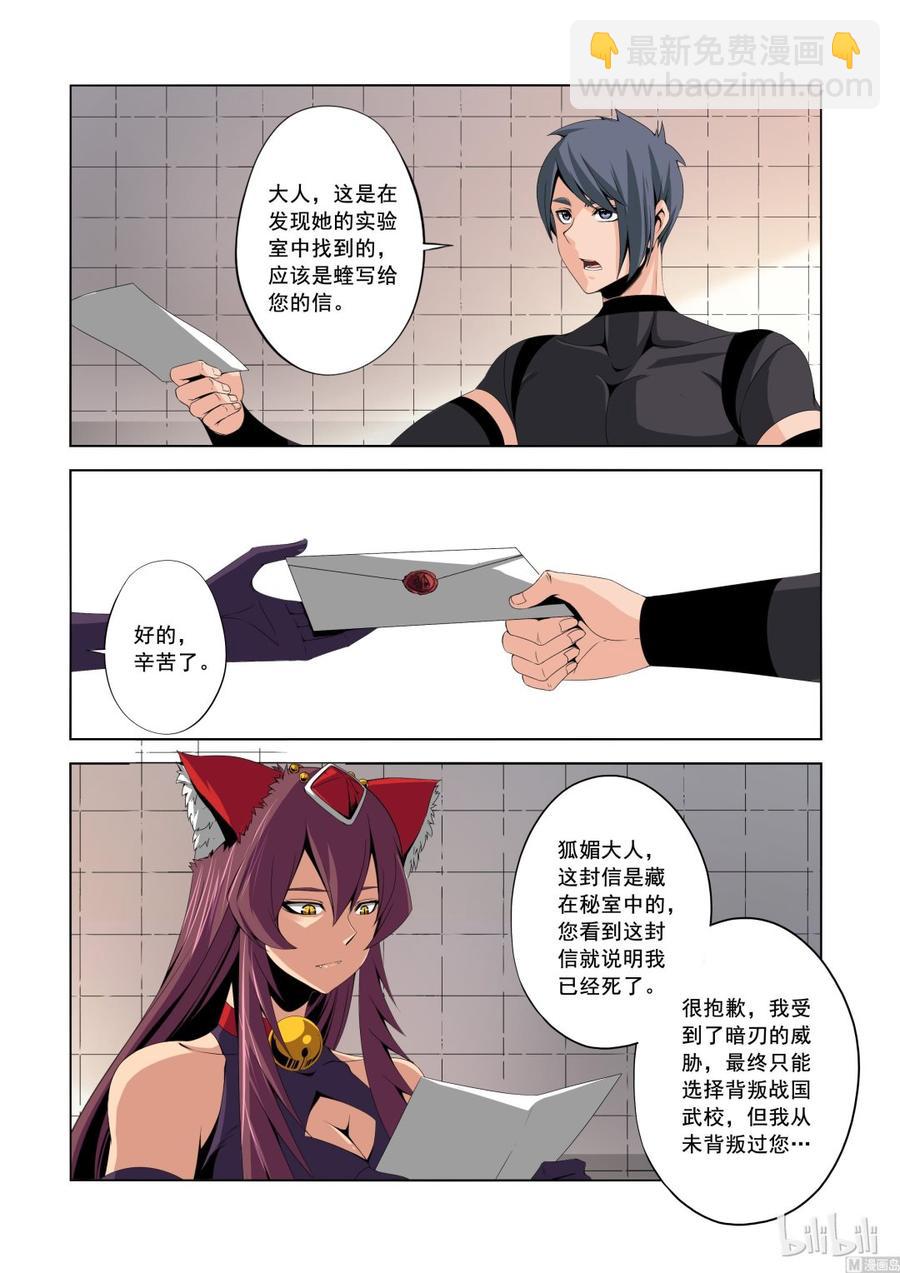《战国武校》143 狐媚的诡计 第3页