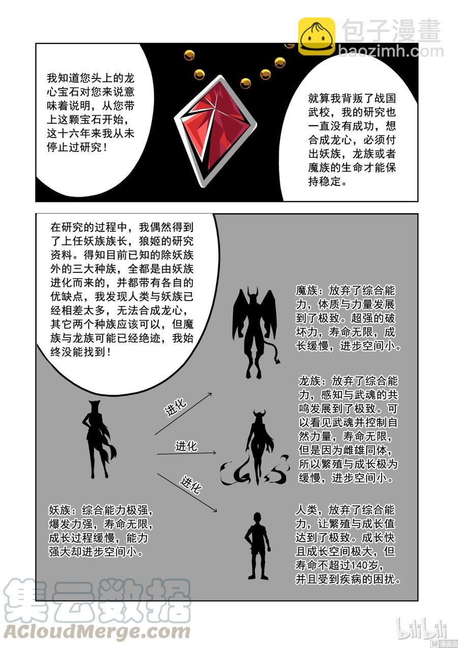 《战国武校》143 狐媚的诡计 第4页