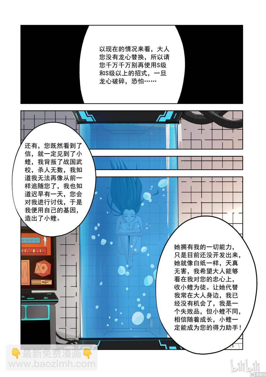 《战国武校》143 狐媚的诡计 第5页