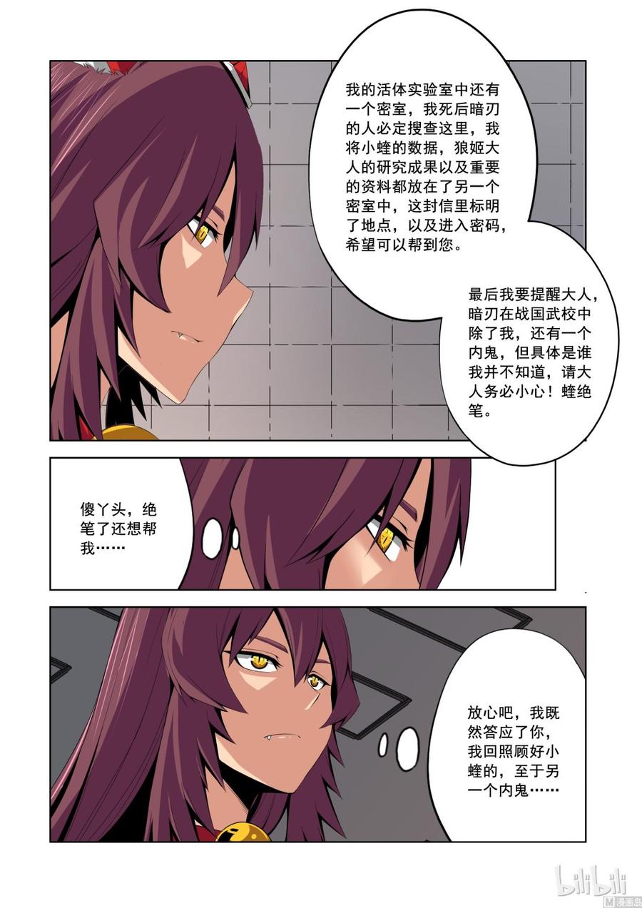 《战国武校》143 狐媚的诡计 第6页