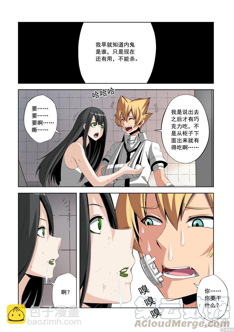 《战国武校》143 狐媚的诡计 第7页