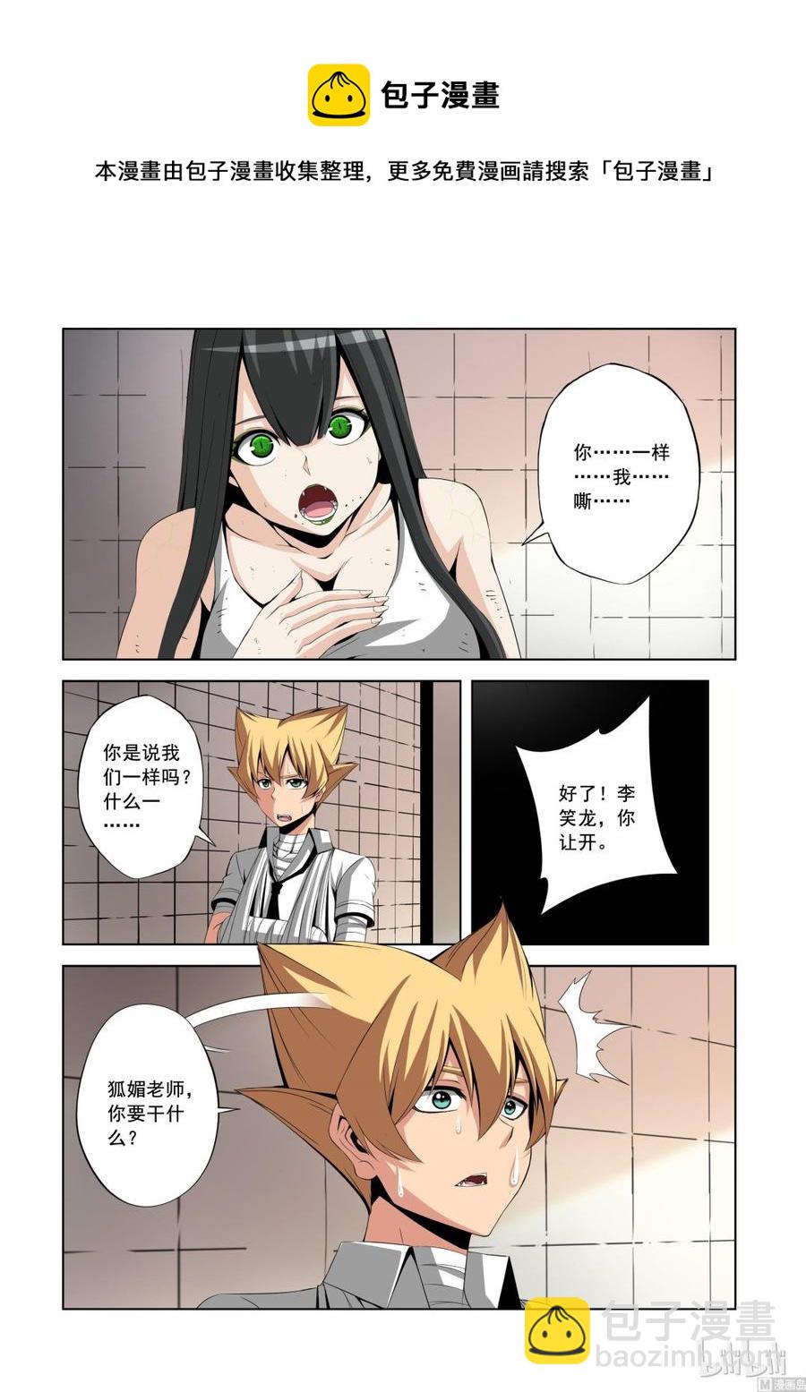 《战国武校》143 狐媚的诡计 第9页