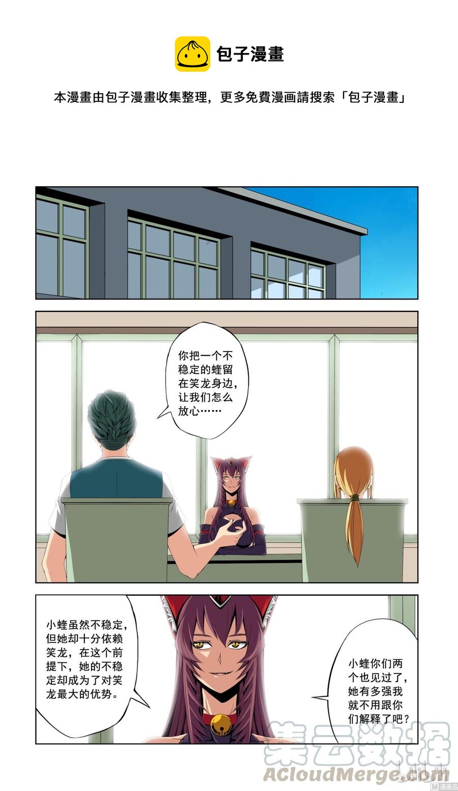 《战国武校》144 不可撼动之人 第1页